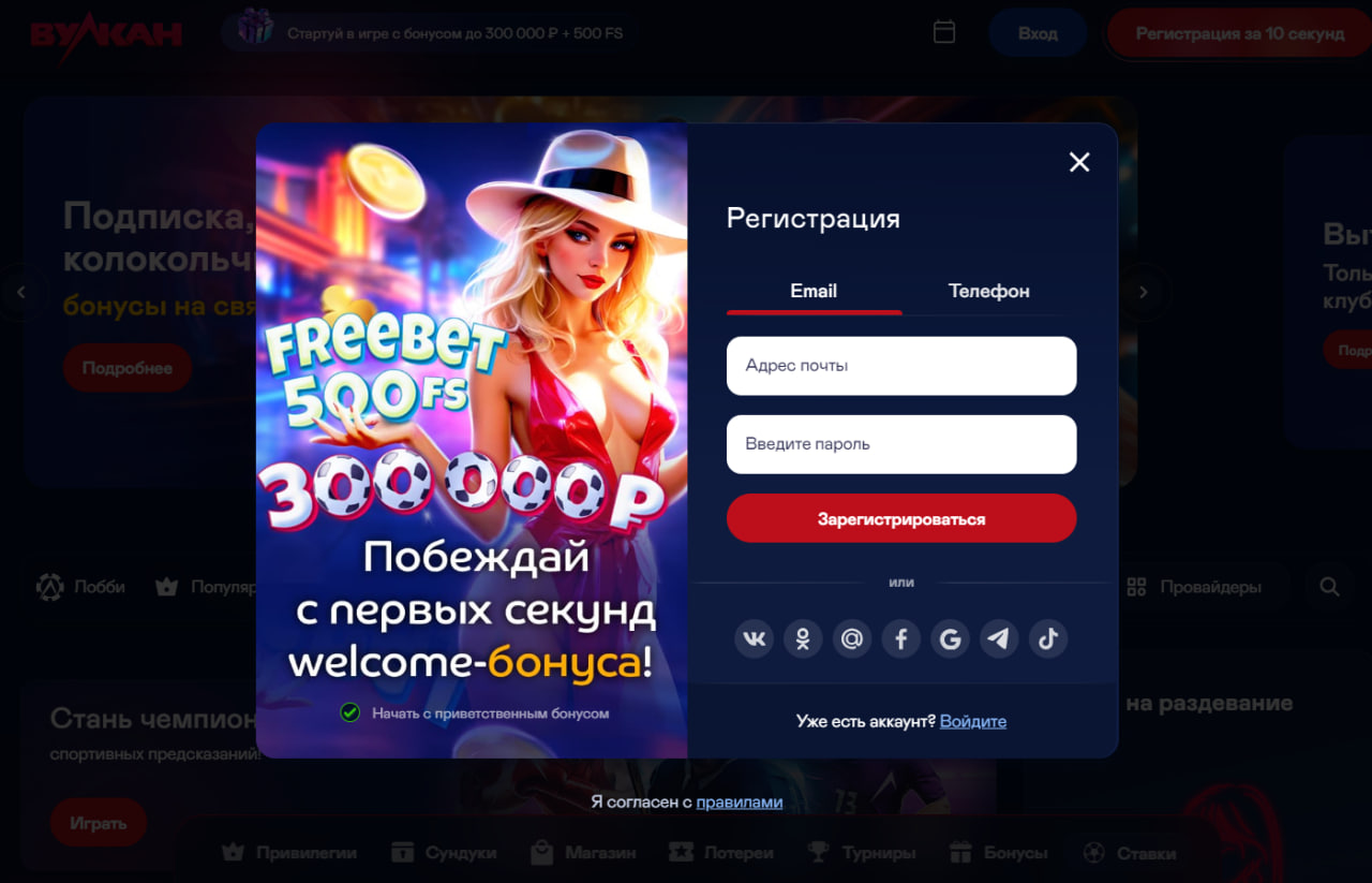 Vulkan Casino Регистрация